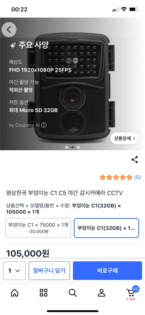 영상천국 부엉이눈 C1 C5 야간 감시카메라 CCTV 이미지