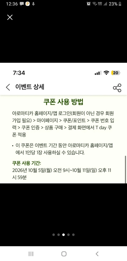 아로마티카 25,000원 할인 쿠폰 이미지