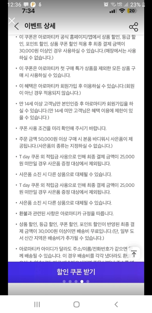 아로마티카 25,000원 할인 쿠폰 이미지