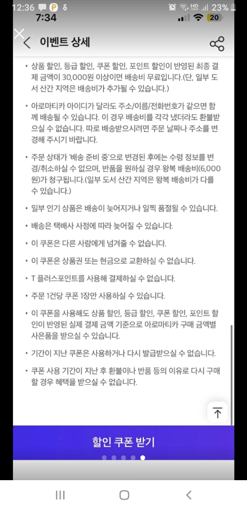 아로마티카 25,000원 할인 쿠폰 이미지