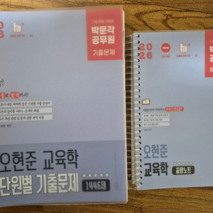 2026 오현준 기출 끝짱노트 일괄 이미지