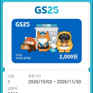 gs25 모바일 금액권 2천원권 이미지