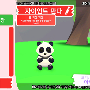 입양하세요 펫 자이언트 판다 (자판) 판매 합니다 이미지