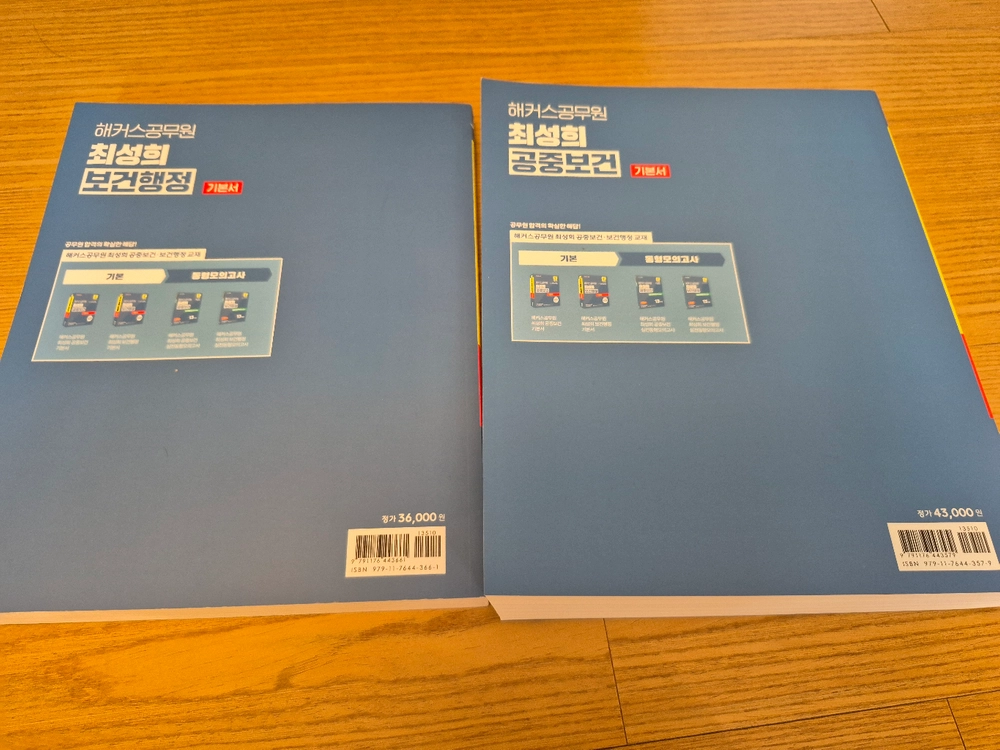 해커스공무원 최성희 보건행정/공중보건 기본서 이미지