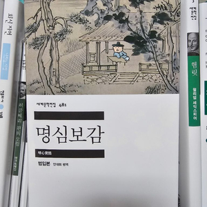 민음사 팝업 도서 명심보감 이미지