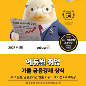 2027에듀윌취업기출금융경제상식/2026하반기시대에듀HMAT현대자동차그룹인적성검사통합기본서/온라인적성검사실전모의고사 이미지