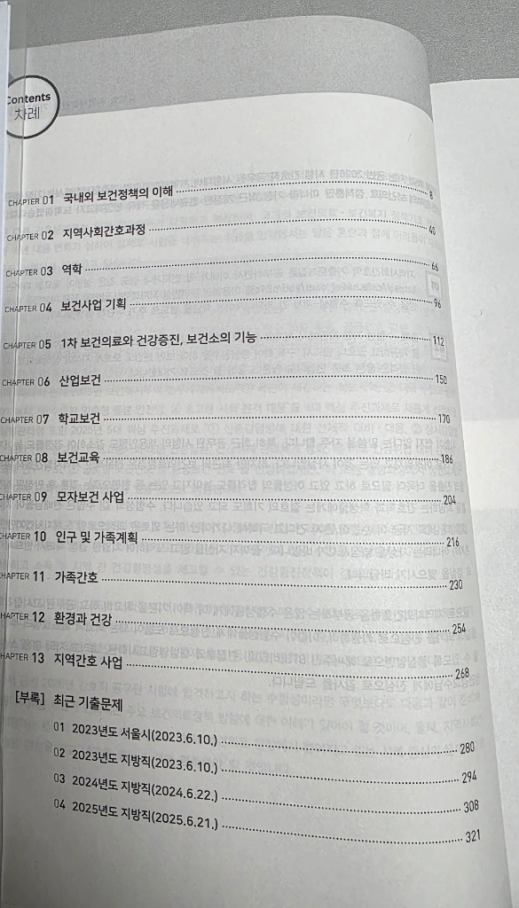 2026지역사회간호 기출문제집+핵심노트책 세트 이미지