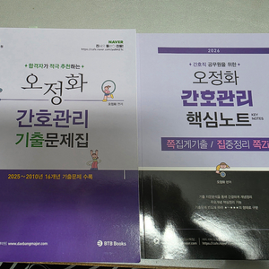 2026 간호관리학 기출문제집+핵심노트 세트 이미지