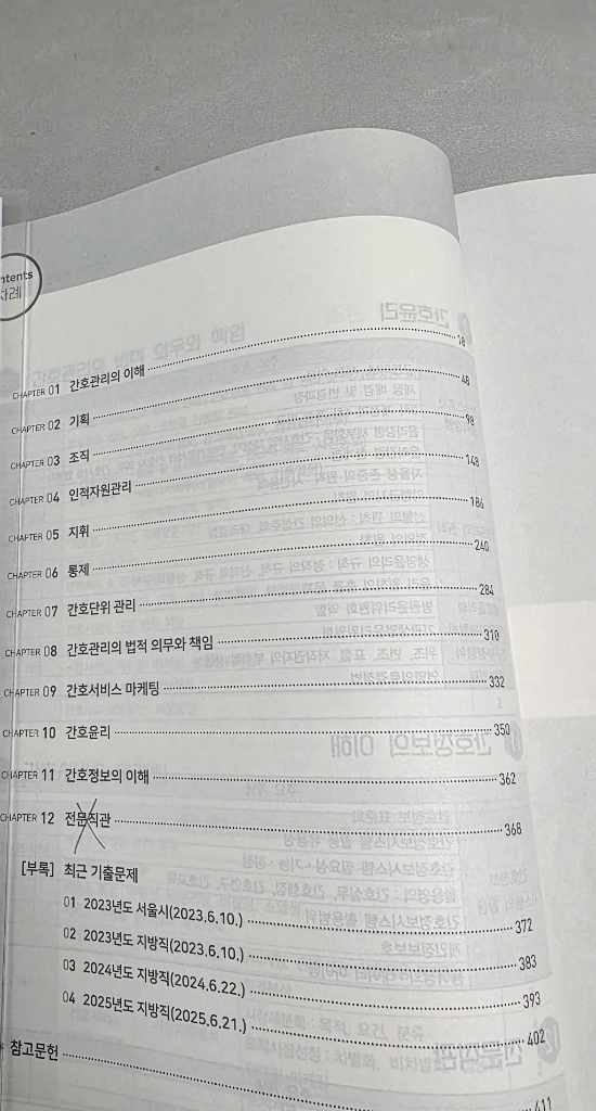 2026 간호관리학 기출문제집+핵심노트 세트 이미지