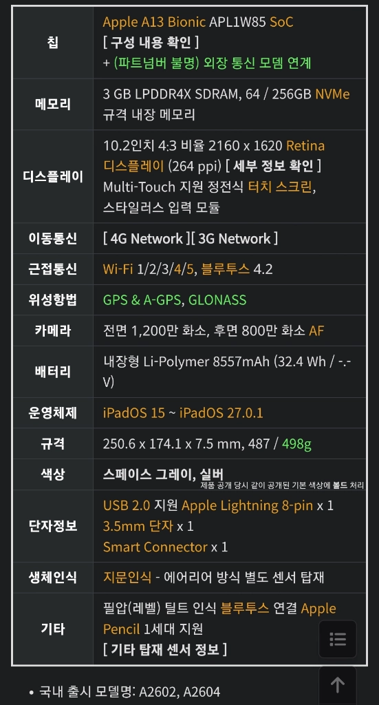 아이패드 10.2 9세대 256G WiFi 이미지