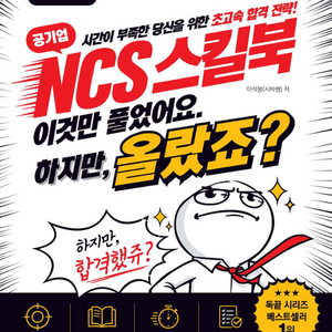독끝공기업NCS스킬북이것만풀었어요.하지만,올랐죠?/피듈형실전모의고사/수포자를 위한 기초수학 93선+시간단축비법20선 이미지