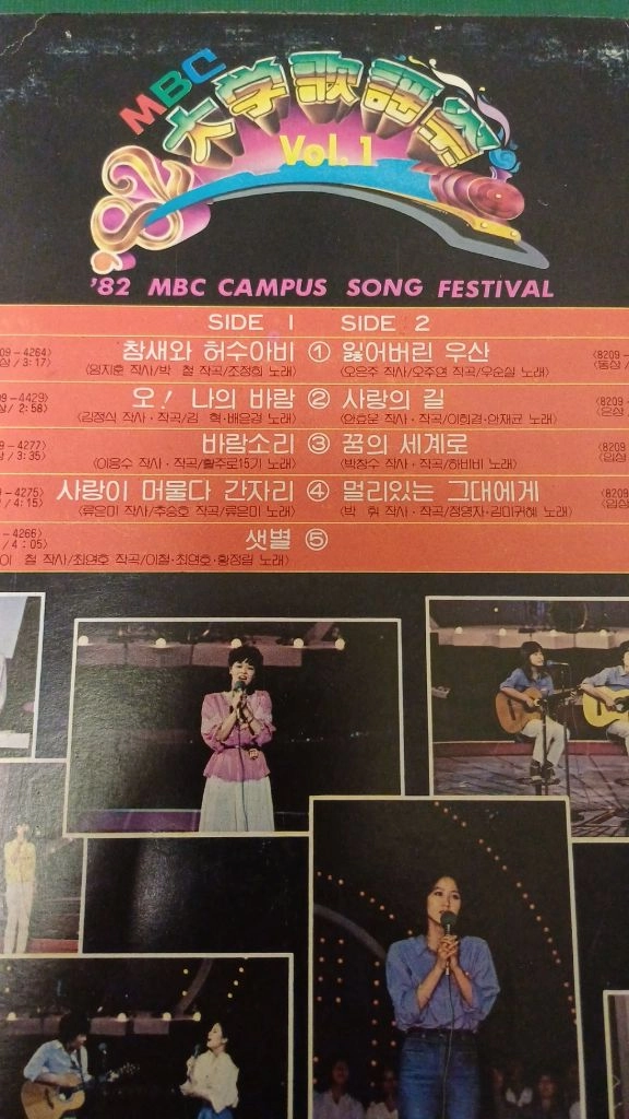 82mbc 대학가요제lp 참새와허수아비 이미지