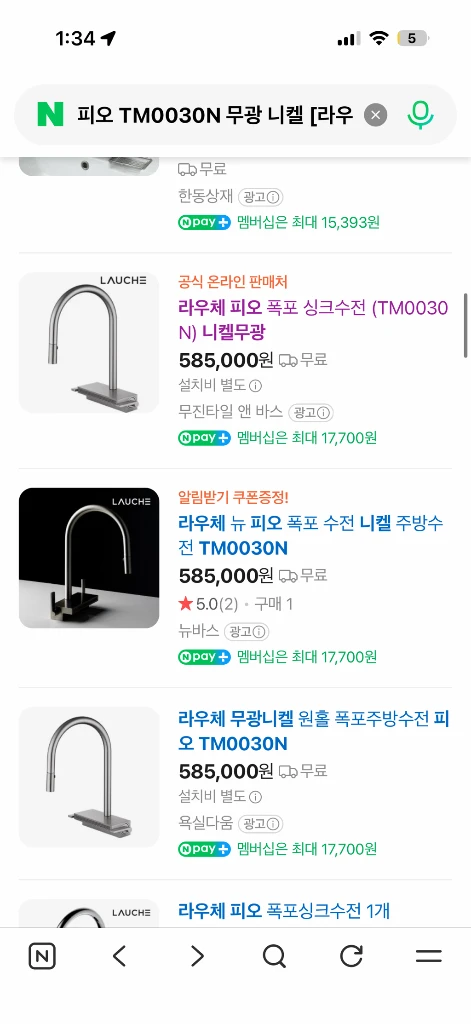 라우체 피오 TM0030N 니켈무광 싱크수전 이미지