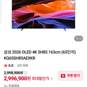 상성 OLED 4K SH85 163cm(65인치) KQ65SH85AEXKR 이미지