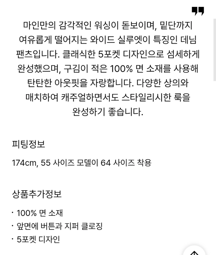 마인 워시드 와이드 데님 팬츠 44 랑방 타임 더캐시미어 시스템 오브제 sjsj 이미지