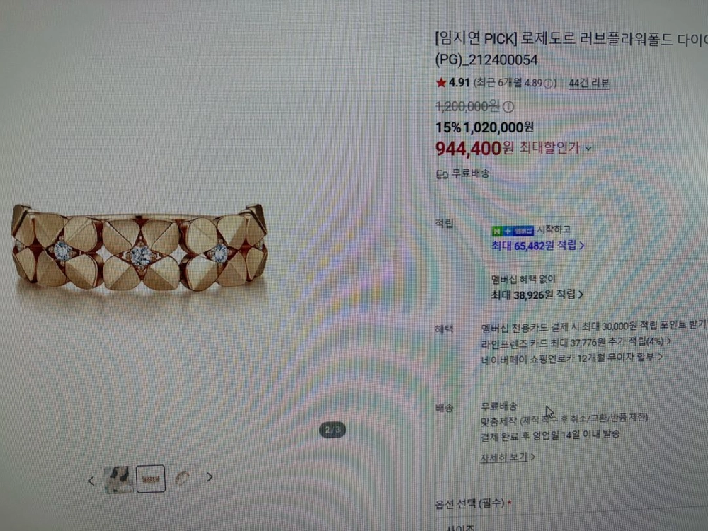 로제도르 러브플라워 반지 새상품 이미지