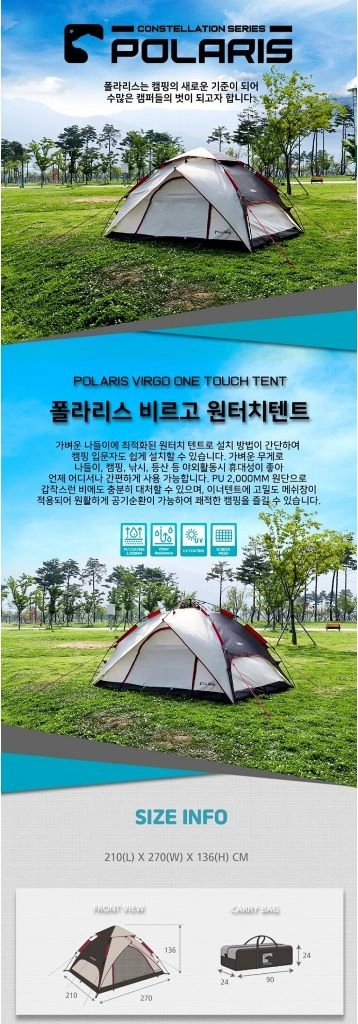 폴라리스 비르고 원터치텐트 이미지