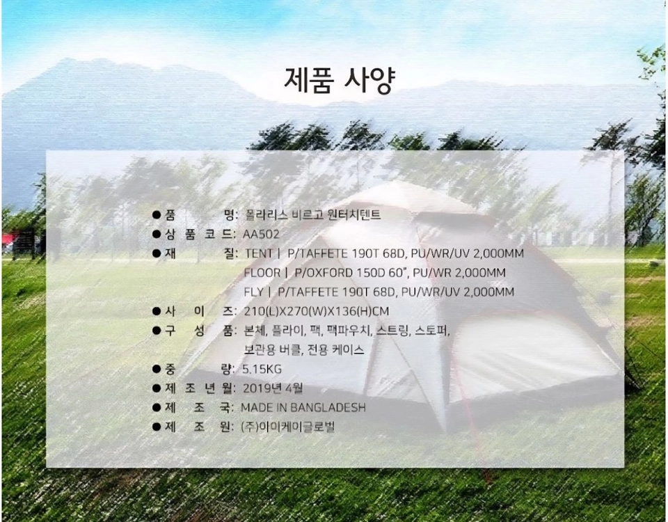 폴라리스 비르고 원터치텐트 이미지