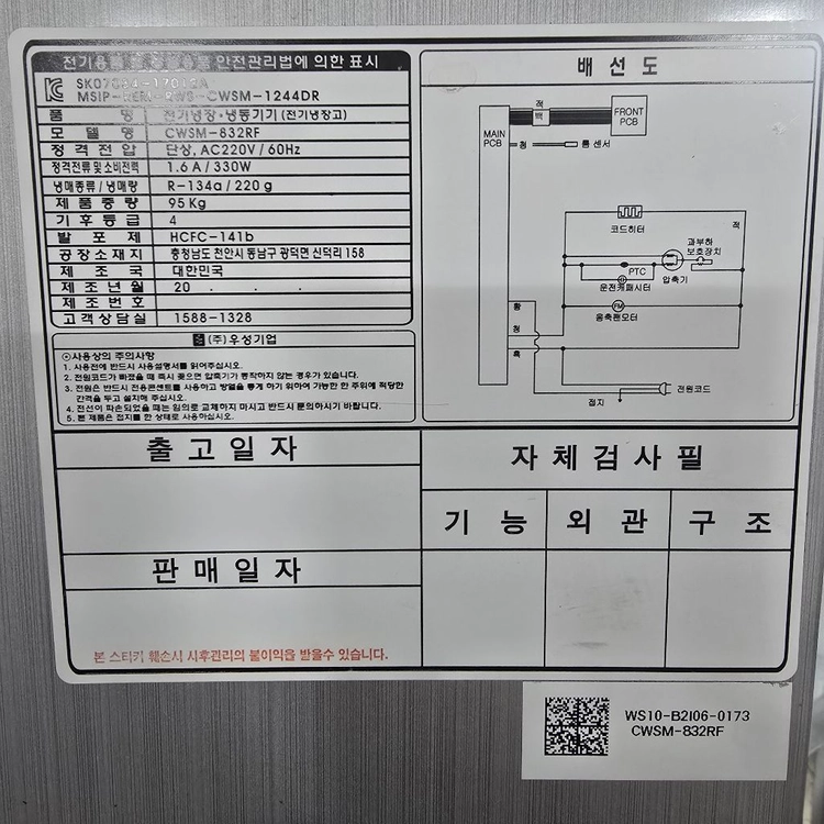 30박스 3도어 우성 디지털 업소용 24년식 이미지