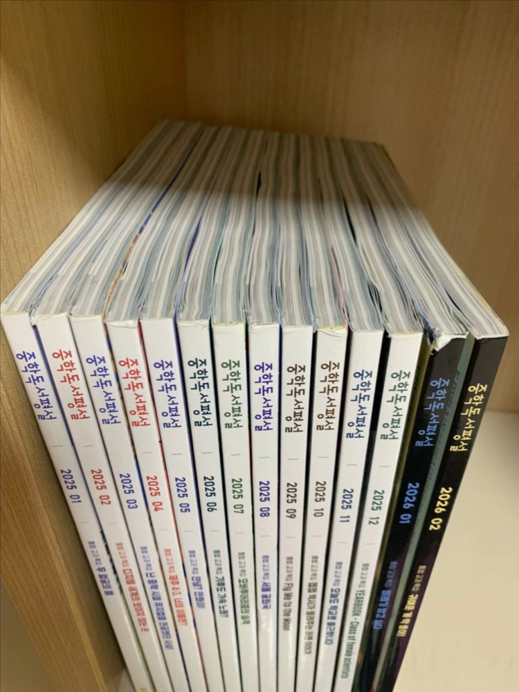 중학독서평설 2025~2026 이미지