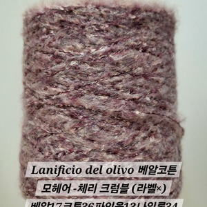 콘사 뜨개실 수입실 베이비알파카 모헤어 이미지