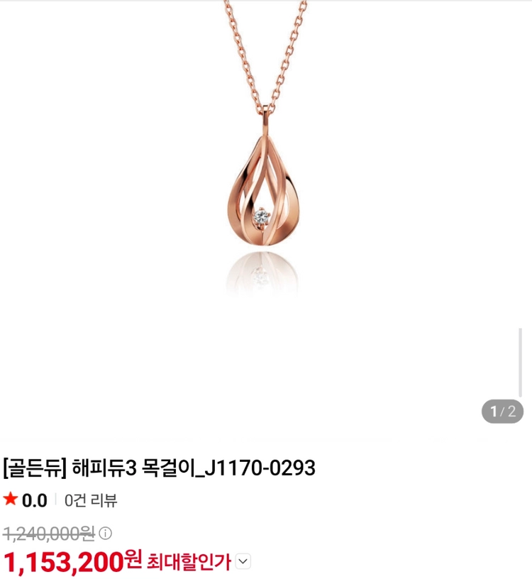 골든듀 해피듀 18k 다이아 목걸이 이미지