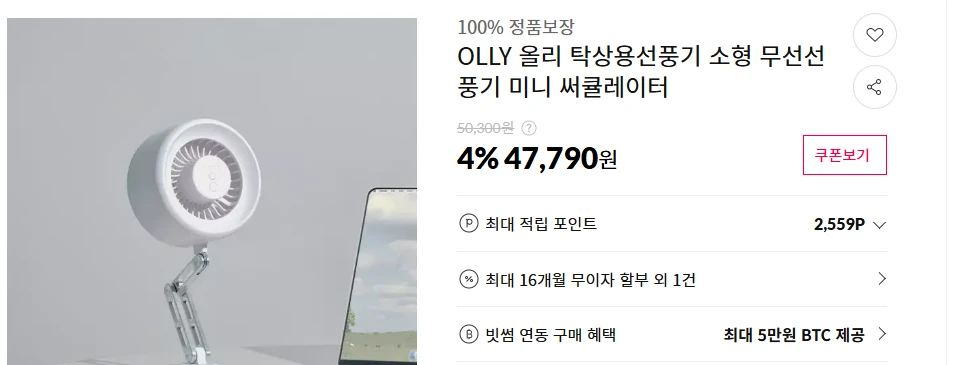 탁상용 선풍기 이미지