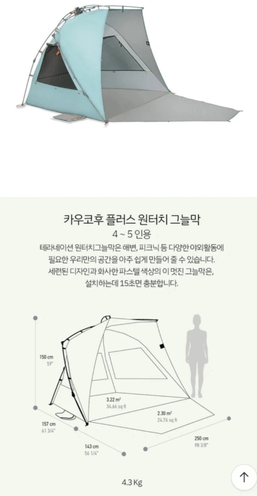 테라네이션 카우코후 이효리 그늘막(4~5인용) 이미지