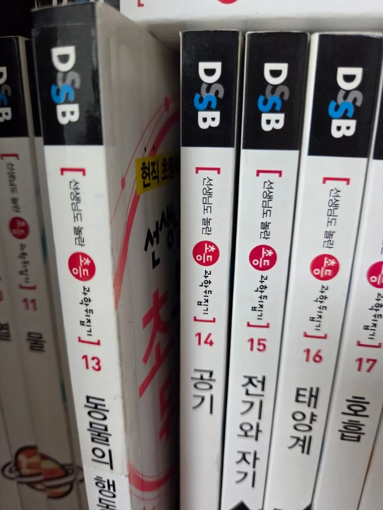 성우주니어 선생님도 놀란 초등 과학뒤집기 심화편 50권입니다. 이미지