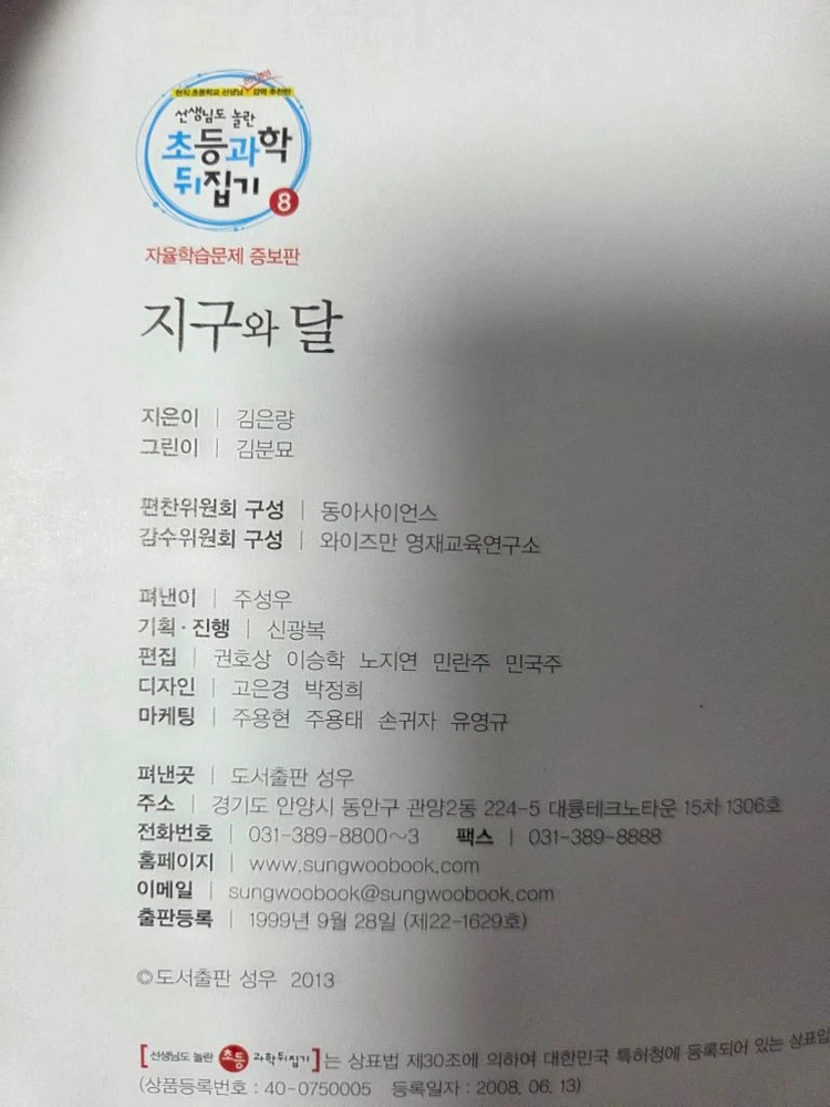 성우주니어 선생님도 놀란 초등 과학뒤집기 심화편 50권입니다. 이미지