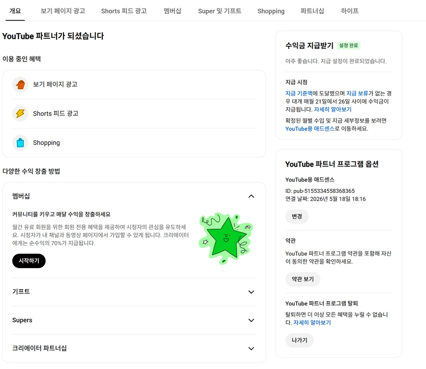 2.9천명 국내 시청자층 수익, 쿠파스 유튜브 채널 이미지
