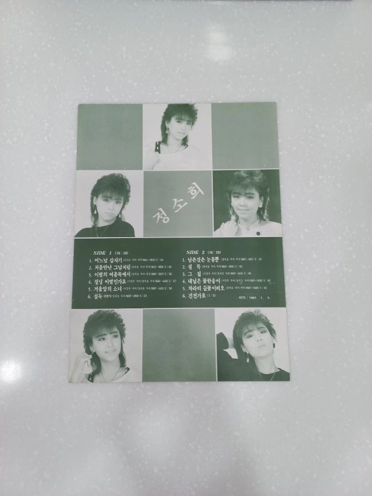 가요 lp 정소희 ex+ 이미지