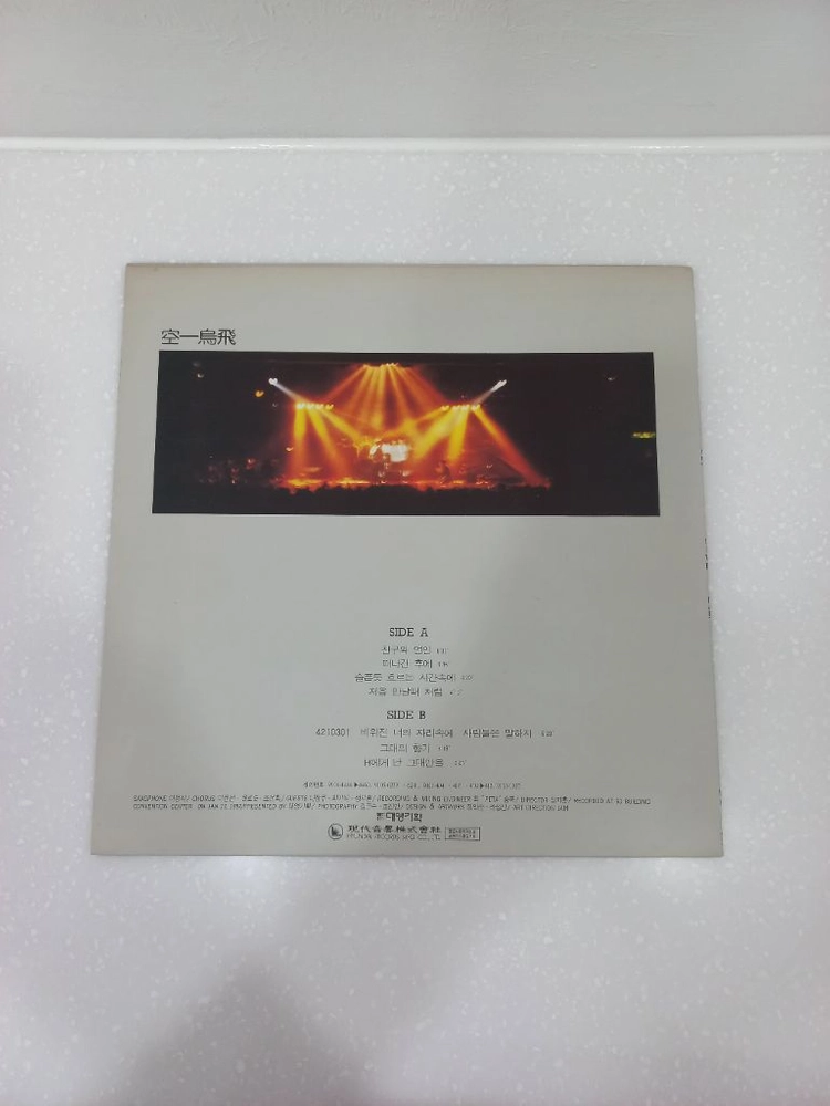 가요 lp 공일오비 015B 라이브 nm 이미지