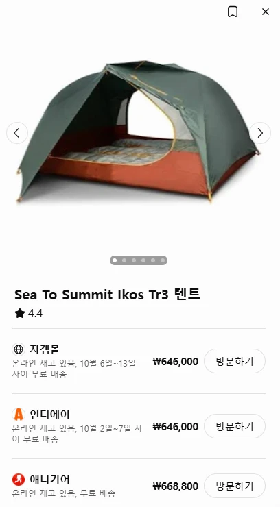 캠핑용 텐트씨투써밋 TR3 3인용 텐트 + 전용 풋프린트 판매 이미지