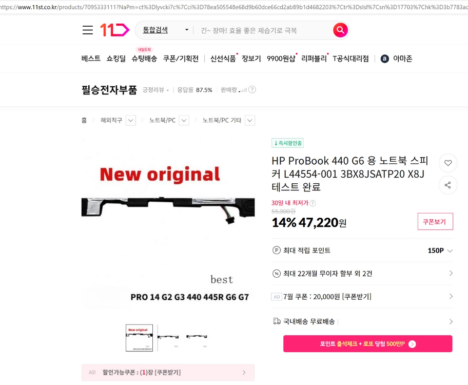 HP 프로북 445R G6 스피커 이미지