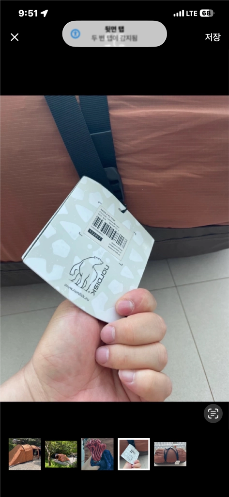 노르디스크 레이사6 캐슈넛 + 별도 스커트 이미지