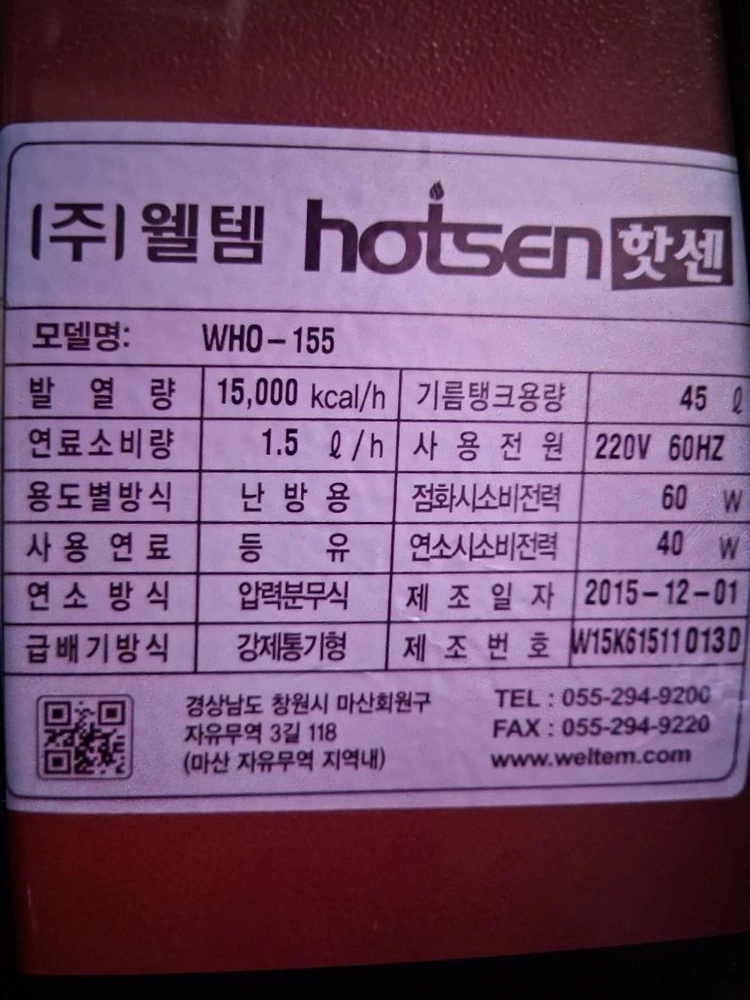 웰템돈풍기 곱창난로 원적외선튜브히터난로 온풍기 열풍기 석유난로 열발열량 15100칼로리 이미지