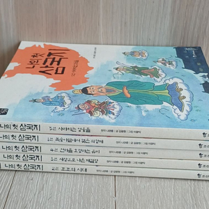 나의 첫 삼국지 전집 5권 세트 조선books 이미지