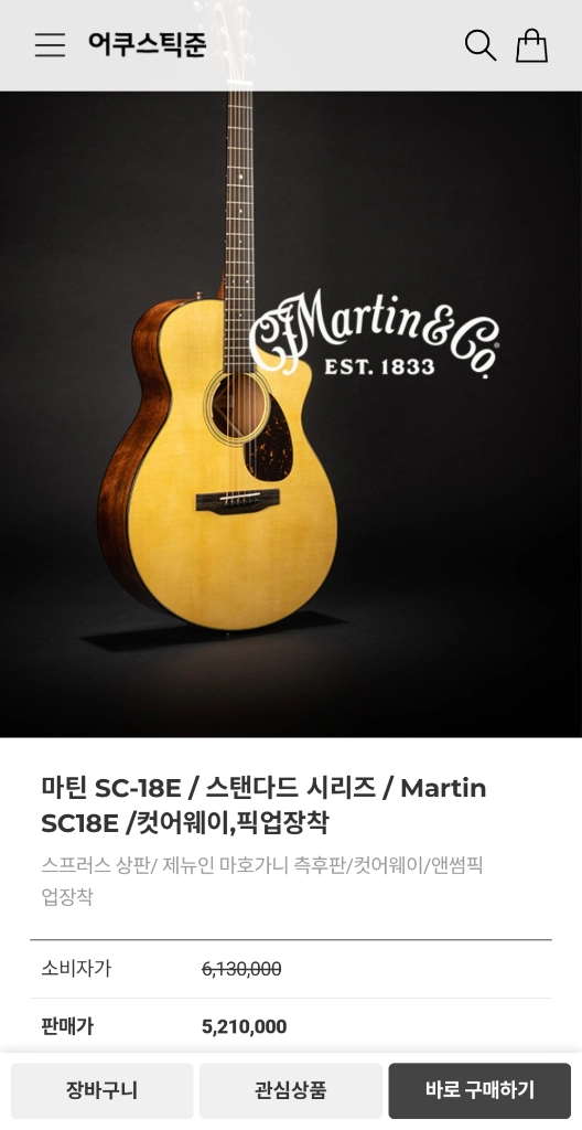마틴 SC-18E 어쿠스틱 기타 새것 하이앤드 통기타 이미지