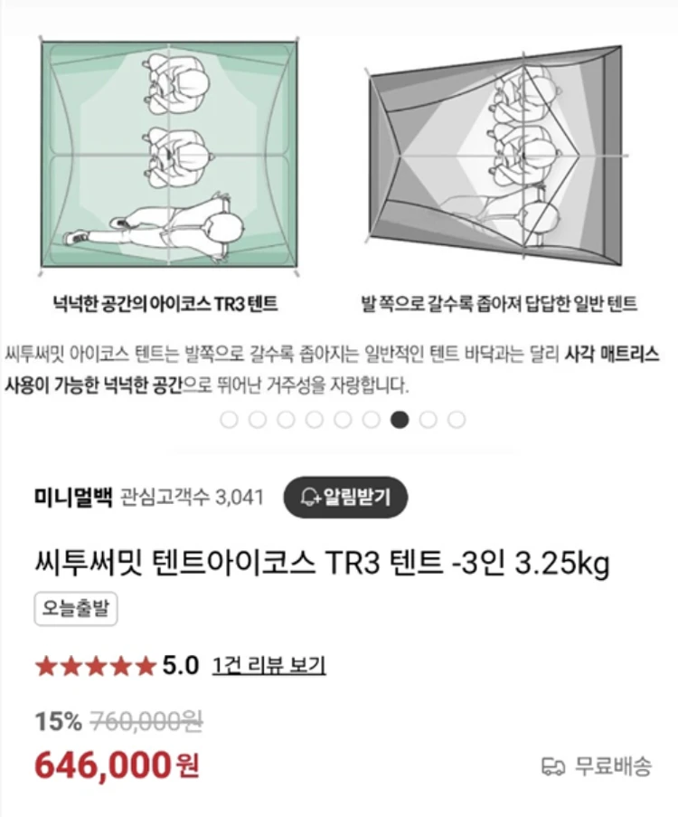 캠핑용 텐트씨투써밋 TR3 3인용 텐트 + 전용 풋프린트 판매 이미지