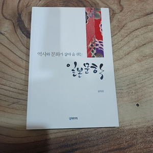 일본문학 _ 역사와 문화가 살아 숨쉬는 이미지