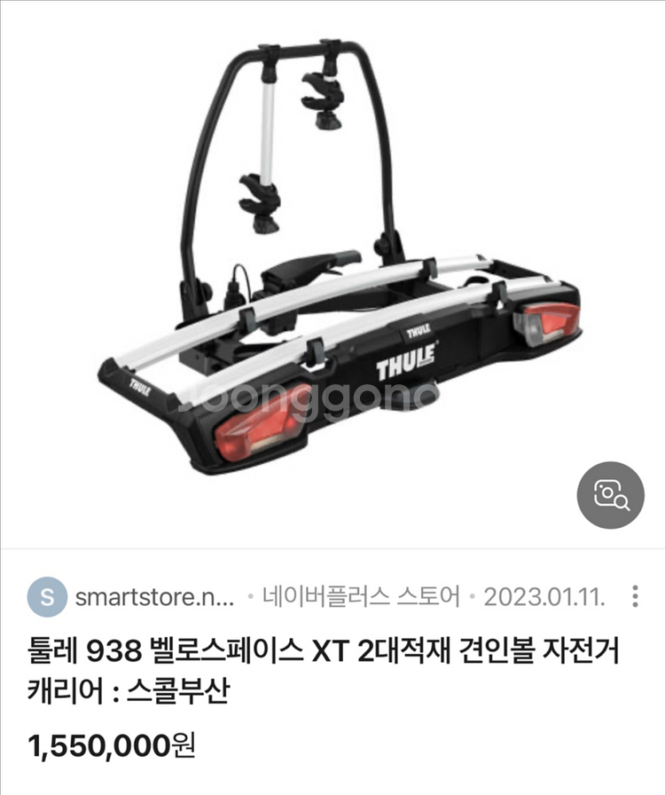 툴레 938 벨로스페이스 XT 2 견인 장치 전용 자전거캐리어