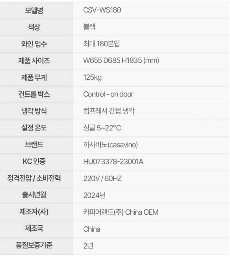 [배송비무료] 까사비노 CSV-WS180 라벨뷰 와인셀러 이미지