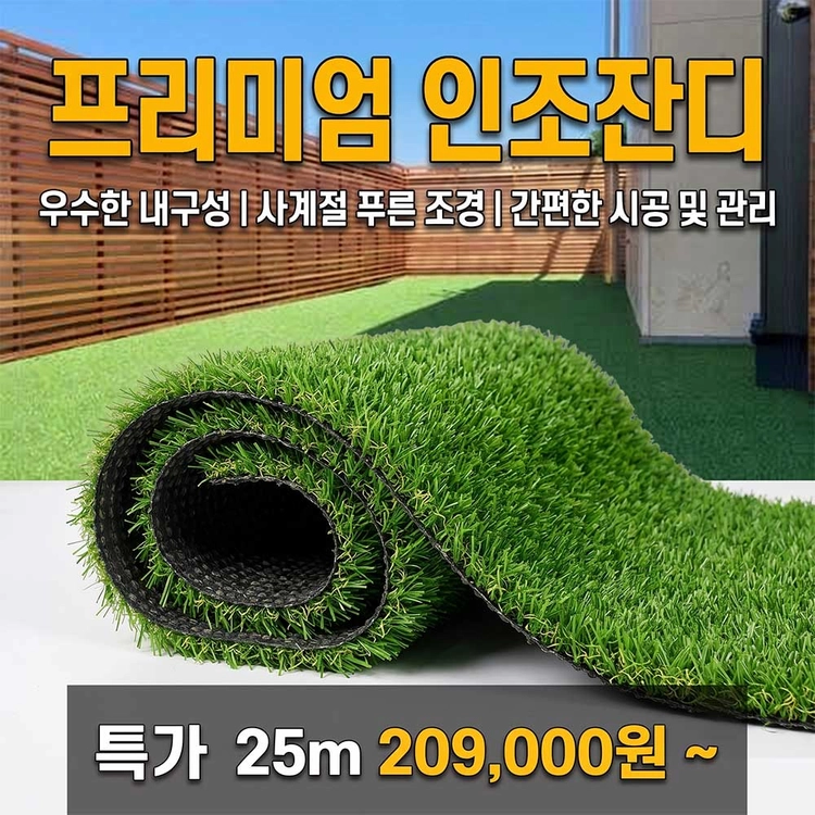 인조잔디 도매가 ! 상담문의 - 안심되는 중고거래