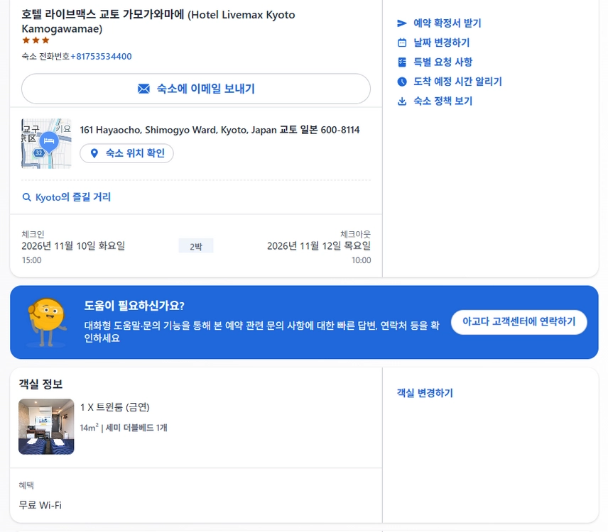 교토 3성급 호텔 라이브맥스 교토 가모가와마에 (Hotel Livemax Kyoto Kamogawamae) 숙박양도 이미지