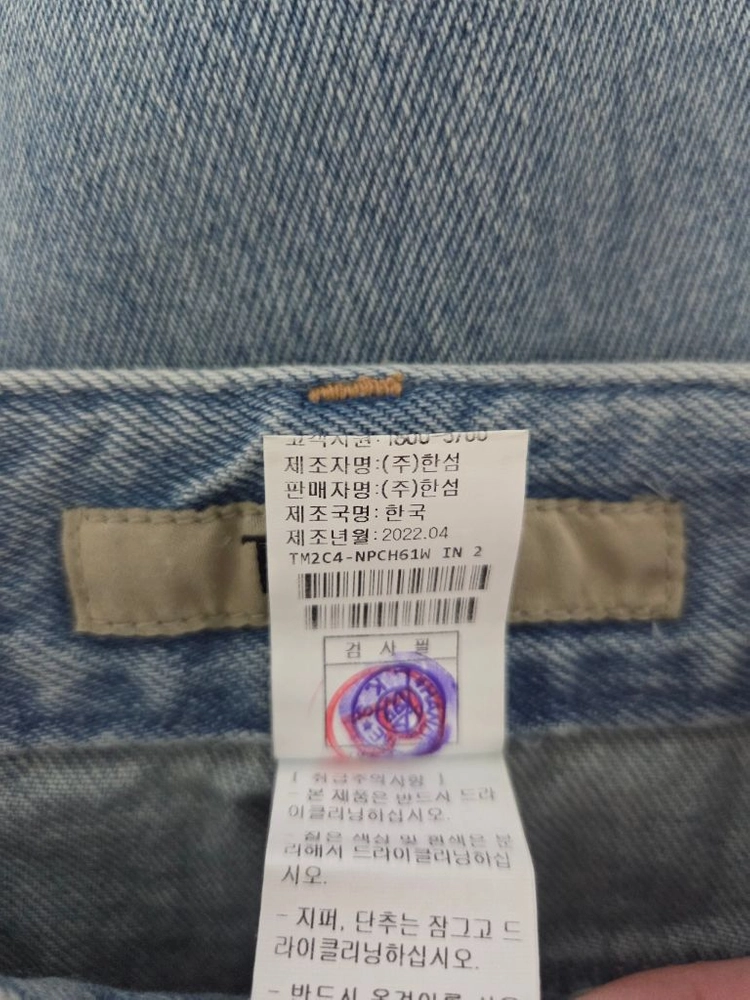 타임 디스트로이드 데님 팬츠 55 랑방 마인 더캐시미어 시스템 오브제 sjsj 이미지