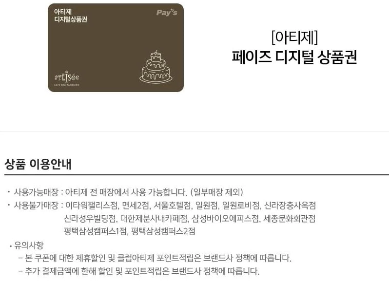 파리크라상 아웃백 공차 아티제 롯데리아 엔제리너스 크리스피크림 롯데시네마 메가박스 CGV 기프트카드 상품권 기프티콘 이미지