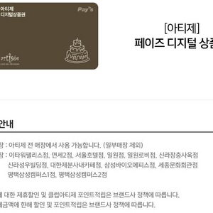 파리크라상 아웃백 공차 아티제 롯데리아 엔제리너스 크리스피크림 롯데시네마 메가박스 CGV 기프트카드 상품권 기프티콘 이미지