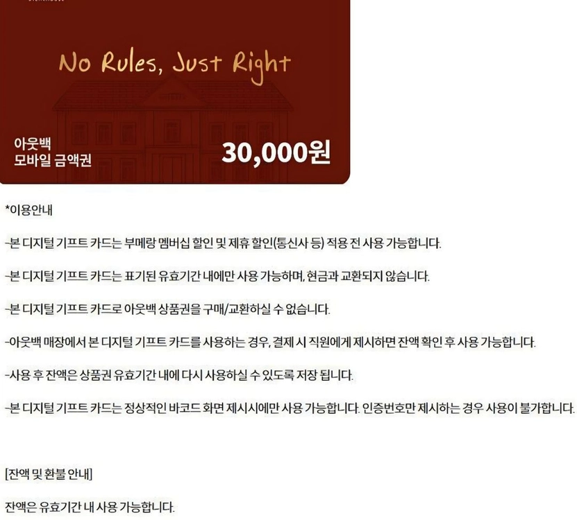 파리크라상 아웃백 공차 아티제 롯데리아 엔제리너스 크리스피크림 롯데시네마 메가박스 CGV 기프트카드 상품권 기프티콘 이미지