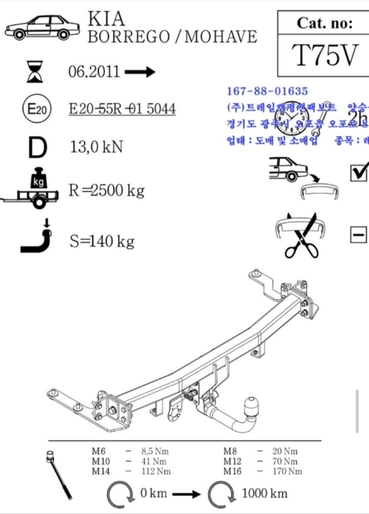 모하비더마스터즈 견인고리 오토학 이미지